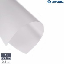 기타 A3 제본용 PVC 반투명 비닐표지 0.2mm 100매