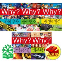 [사은품]WHY? 와이 과학학습만화 시리즈 1-95권 5권 묶음 세트선택, Why?과학학습만화 시리즈  51-55권(5권세트)