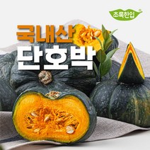 [초록한입] 국내산 단호박 3kg(500g 내외 6입)