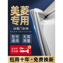 저온창고 도어 문 Meiling 특수 냉장고 씰 스트립 마그네틱 링 흡입 냉동고 냉장 범용, [상단도어+중도어+하단도어]-비고 냉장고 모델명