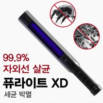 퓨라이트 XD 배개 유아용품 침구류 바이러스 살균기