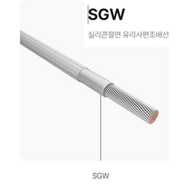 [상진전선]SGW선/4.0SQ/1롤 100M/실리콘석면선 내열전선 히팅케이블 내열유리사전선