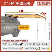 차량용 차박 타프 텐트 사이드 그늘막 캠핑 야외 햇빛 차단 감성, 2x3미터 차변 천막