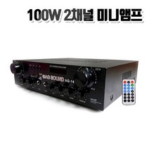 블루투스앰프 100W 2채널 AG-14 매장 카페 강의 USB MP3 마이크