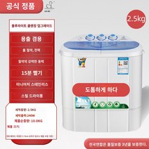미니세탁기 오리 브랜드 반 -해상 세탁기 가정용 소형 듀얼 이중 -실린더 더블 배럴 기숙사 미니 8kg 대규모 -용량 구식 -패션., 2.5 kg은 파란색 강한 오염 제거를 업그레이드했습니