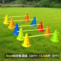 강아지 슬개골 탈구 재활 축구훈련 고깔 어린이 장애물넘기 펫피트니스 어질리티 허들, 30cm 10개 +1.5m 막대 5개