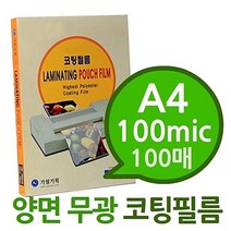 [양면 무광A4 100mic 코팅필름 100매] 연필필기가능 일정표 화이트보드기능 메모판 스케쥴표 543510EA, 본상품선택