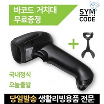 큐알코드스캐너 도서관바코드리더 큐알체크기 바코드스캐너거치대 큐알코드스캔장비 도서관스캐너 qr기계, 고래숍, 2D무선-블랙