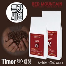 * 90팩 특가한정 * 레드마운틴 원두커피 500g~1kg 천연 유기농 동티모르 커피 아라비카 AAA+(당일 로스팅), 500g, 홀빈(분쇄안함)