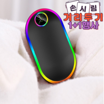 손시림 거리두기 1+1 가격 할인행사 전기핫팩 레인보우 충전식 손난로 온도조절 7가지 LED 무드등 5초 쾌속발열 7 800mAh 용량, C310 손난로1+1(블랙+블랙)