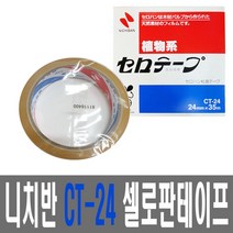 니치반 니찌방 니찌반 니치방 니치반 CT-24 셀로판테이프 폭24mmx35M