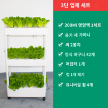식물 수경 재배기 스마트팜 가정용 재배키트, 순환, 3단, 펌프