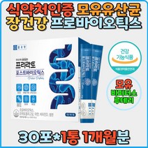 식약처인증 모유 유래 신바이오틱스 유산균 장건강 유해균억제 유익균증식 포스트 프락토올리고당 아연 셀렌 비타민D 프리 프로 바이오틱스 항산화 면역기능 배변활동 골다공증 락토바실러스 비피더스 루테리