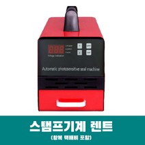 도장기계대여 스탬프제작하는방법 도장만드는기계 올더스탬팝핑머신 어린이집 유치원 학교체험, 4박6일