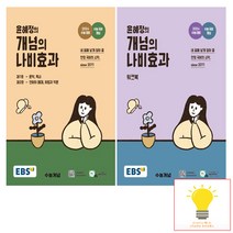 윤혜정의나비효과세트 리뷰 좋은 상품 중 최저가로 만나는 추천 리스트