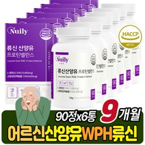 어르신 산양유 단백질 WPH 류신 타블렛 운동 후 전 BCAA 동물성 식물성 실내자전거 프로틴 아침 이소류신 어르신 엽산 네덜란드 대두 레시틴 웨이트트레이닝 인도어자전거 헬스 노인