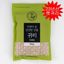 2023년산 정읍명품귀리 햇귀리쌀, 500g
