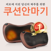 올비몰 목안마기/쿠션형안마기/CHM-8028/목어깨안마기