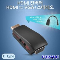 ForU629 컨버터 VGA 변환 오디오지원 M 영상신호변환기 모니터컨버터 변환컨버터, 상세페이지 참조