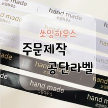 쏘하 핸드메이드라벨 공단, 핸드메이드라벨 공단50장씩