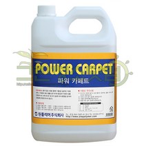 파워카페트3.75L 카페트샴푸세제 카펫청소약품 카펫바닥오염제거제 카페트 소파 섬유재질 크리닝약품 청소세제 당구장 호텔 모텔 바닥세척제, 1개