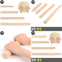 나무밀대 밀가루밀대 칼국수밀대 홍두께, 대