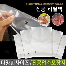 인체무해 크린랩 업소용진공팩 진공포장지 진공비닐팩 음식압축팩 음식포장 100개입, 100매입, 25x35