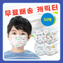 소형 어린이 아동용 영아 캐릭터 선물 얇은 부직포 비말차단 일회용 3중 입체 필터 덴탈 쿨 마스크 50장, 어린이 화이트 50매
