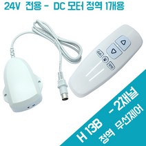 무선리모컨 컨트롤러 정역 모터 실린더제어 24V 50M, H13B- 24볼트 2채널 정역제어용