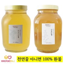 국내산 100% 지리산 벌꿀 2.4kg 마미자리허니 아카시아 야생화 천연 꿀 2병 세트, 아카시아꿀 1병+야생화꿀 1병+공병