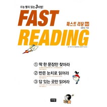 Fast Reading 패스트 리딩 중급, 단품