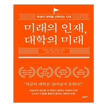 포르체 미래의 인재 대학의 미래 (마스크제공), 단품, 단품