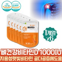 약 6개월 대용량 청소년 비타민D 섭취방법 비타민D3 뼈에좋은영양제 VITAMIND3 비타민디 권장량 메가도스 햇빛비타민 치아건강 3000 하루섭취량 햇빛비타민 어린이 초등학생 키즈