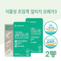 식물성 초임계 알티지 오메가3 식약처인정 100% 식물성 캡슐 눈건강 혈중중성지질개선 혈행 항산화 저온초임계 미세조류 rTG 오메가3 영양제 임산부 불포화지방산 비타민D E, 30 (캡슐  2