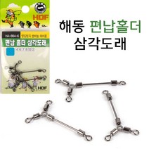 [붕어하늘] 해동 편납홀더 삼각도래 (HA-884) 짝바늘 채비 낚시, 6호 (17mm)
