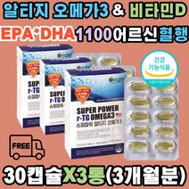 어르신 rtg 오메가3 EPA DHA 1100mg Vit-D 뼈 뇌 건강 정제어유 혈행 콜레칼시페롤 칼시트리올 멸치 혈액순환 기억력 부모님 중년 어머니 아버지 아내 와이프 남편 신랑 갱년기 50대 60대 70대 미국 직수입 캡슐