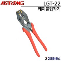 알스트롱 압착기 LGT-22 (22mm) 케이블압착기