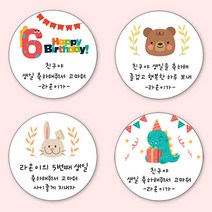 [4+1 당일출고] 유어모먼트 생일 축하답례 방수스티커 48mm 20개입, 생일문자형_07