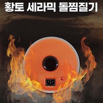 한양 황토 세라믹 돌찜질기 충전식 전자파차단 가정용 온열복대 주머니, 황토형