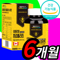 슈퍼 로얄 프로폴리스 꿀벌 bee 비프로 폴리스 propolis zinc 고함량 스트레스 성장기 어린이 추천 프루 푸로 펠리스 폴라스 포르 프리스 건강 기능 식품 포리폴리스 영양제