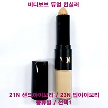 비디보브 듀얼 컨실러 / 선택1 / 21N 샌드아이보리 / 23N 딥아이보리, 23N 딥아이보리-1개