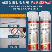1+1셀프형 타일접착제 보수용 타일에폭시 강력한 타일접착 650ml 강력한 점성/편리한 시공/친환경/강한 하중/강한 적용성 오래/지속된 견고함, 타일접착제 650ml*2개