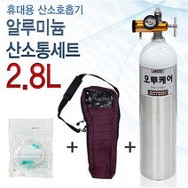 오투케어 오투케어-300 알루미늄 산소통 세트2.8L, 1세트