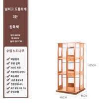 회전책장 독서선반 수납 원목 원룸 진열장 회전책장 독서선반 수납 원목 원룸 진열장, N.우드 컬러
