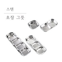 스텐 사각 초장 그릇 소스 소스볼 반찬 찬기 양념 장 초장 쌈장 고추장 종지, 2구