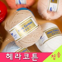 [청송뜨개실] (3시이전 당일발송) 헤라코튼 (10+1 무료도안) 제일모직 털실 뜨개실 인형실 헤라코튼실, 240.연초록