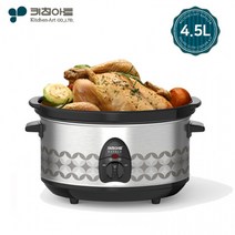 4.5L 키친아트 라팔 슬로우쿠커 전기냄비 전기찜기, 키친아트4.5리터슬로우쿠커(B45W)