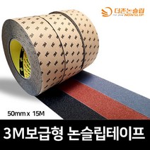 3m 보급형 안티슬립 플러스 다목적용 미끄럼방지 테이프 블랙 50mm x 15m, 1개