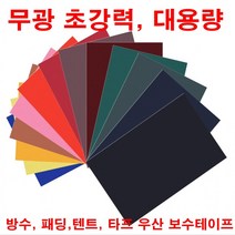 [mag] 패딩 수선 패치 의류 테이프 옷수선 구멍 테입 텐트 타프 우산 수리