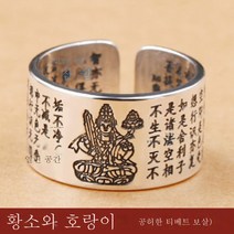 빈티지 본명 불심경 반지 남 패션 개성 구제 태은 8대 수호신 환적 오픈링 KJZ-0440
